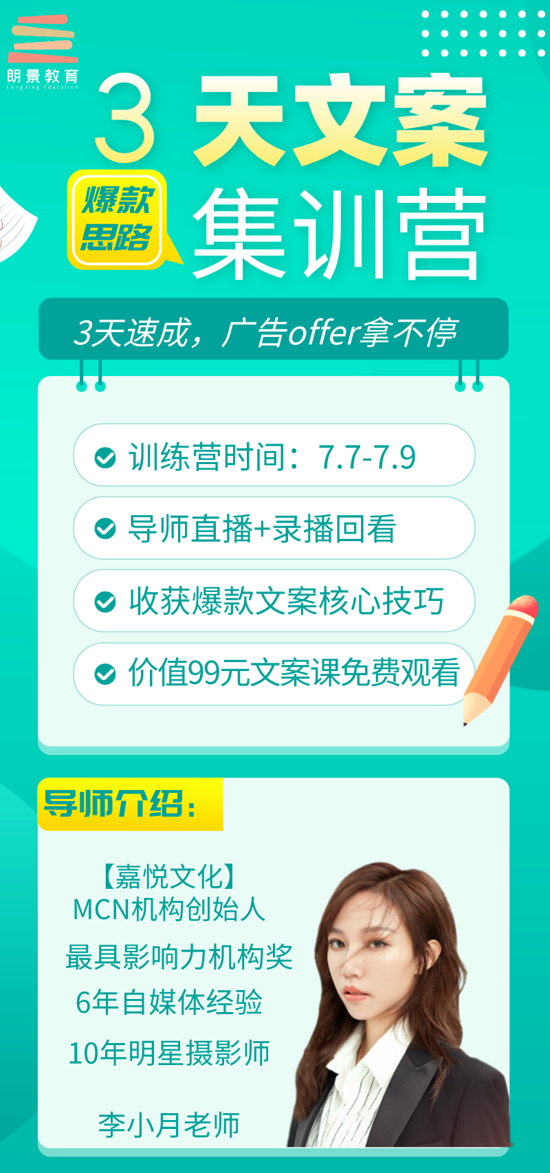 3天文案集训营