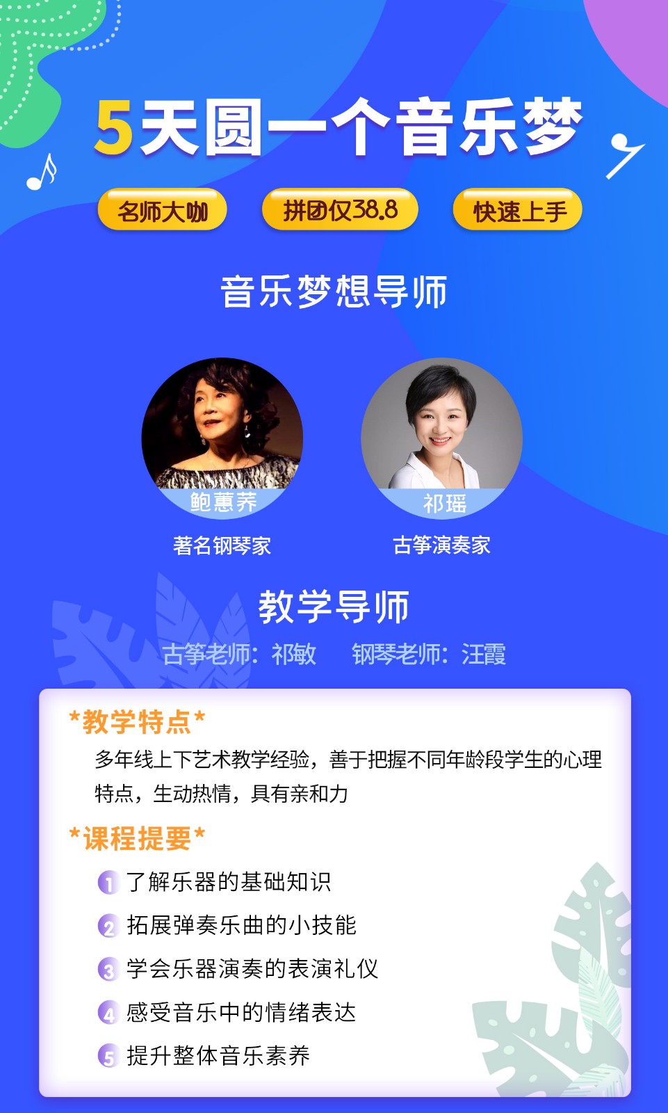 钢琴/古筝0基础 5天圆一个音乐梦