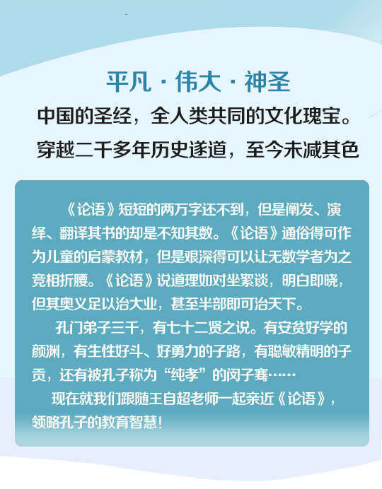 《论语》中的教育智慧