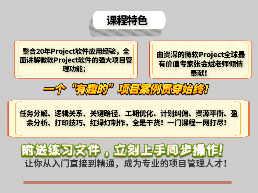 跟会斌老师学Project