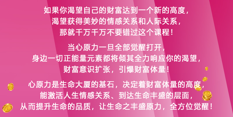 心·原力——打开财富之门