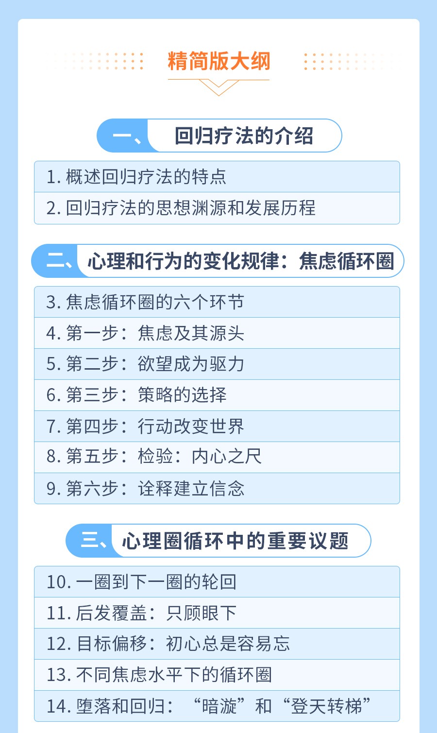 朱建军：回归疗法40讲，开启寻“根”之旅