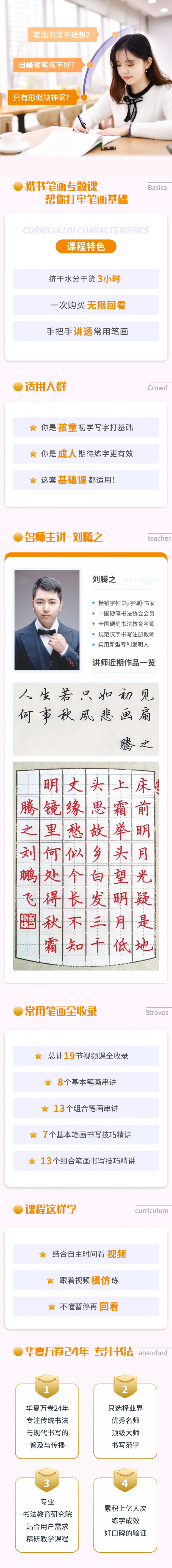 【刘腾之硬笔楷书】笔画专题课