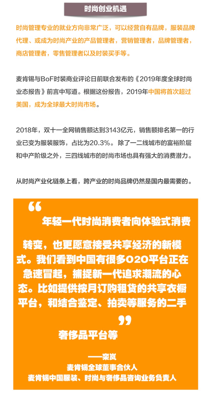 拥有你的品牌-时尚商业计划书20年6月期