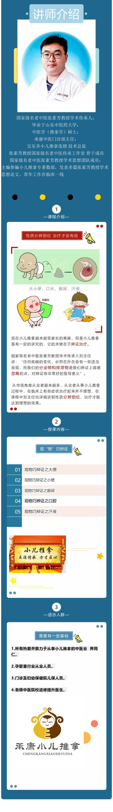 刘主任专业讲座—观物巧辨证