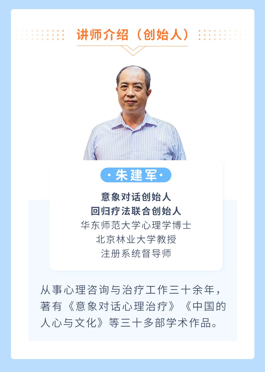 朱建军：回归疗法40讲，开启寻“根”之旅