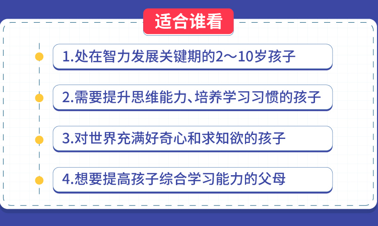「孩子爱问」萌芽级·第一季