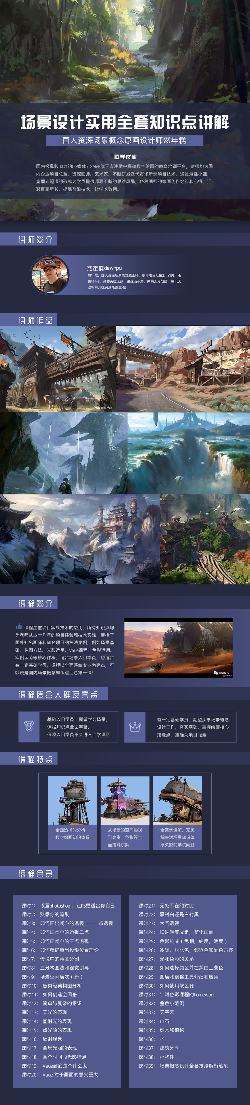 【然年糕】场景原画设计实用全套知识点讲解