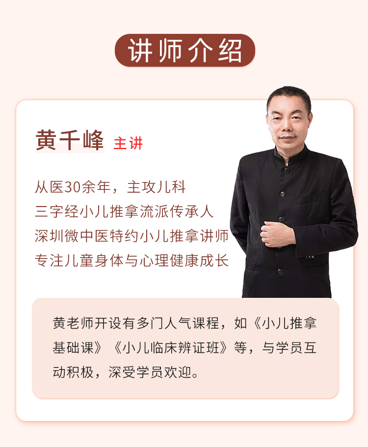 黄千峰老师讲解冬病夏治：“冬病”多为虚寒性体质，如何在夏日祛除？