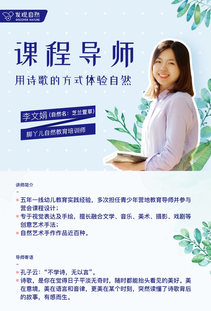 自然诗歌系列课程