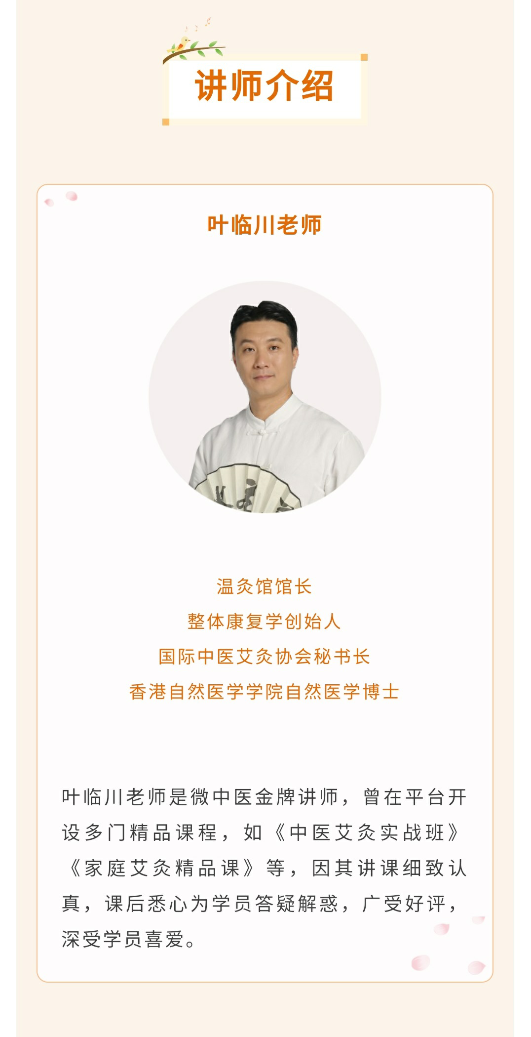 《艾灸实战班》，零基础学艾灸，人人都是家庭医生