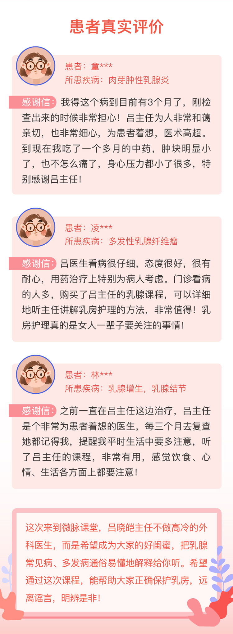 20181023吕晓皑乳腺课程详情页-01_09.jpg