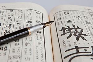 硬笔书法——基本笔画课程（11次课）