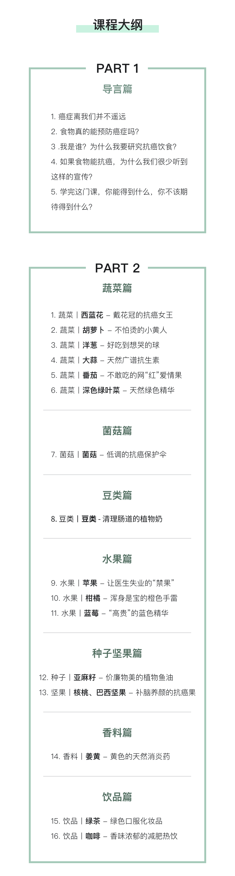 16个平价抗癌食物，一天一个深度解读，防癌未然，终身受用