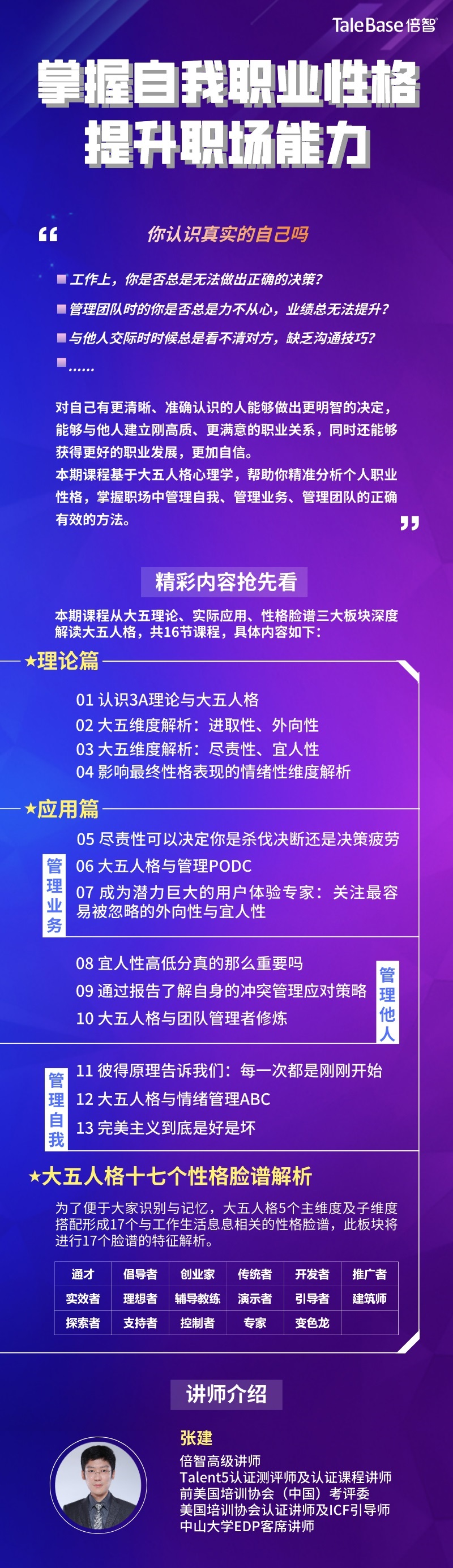 大五人格自我觉察系列课
