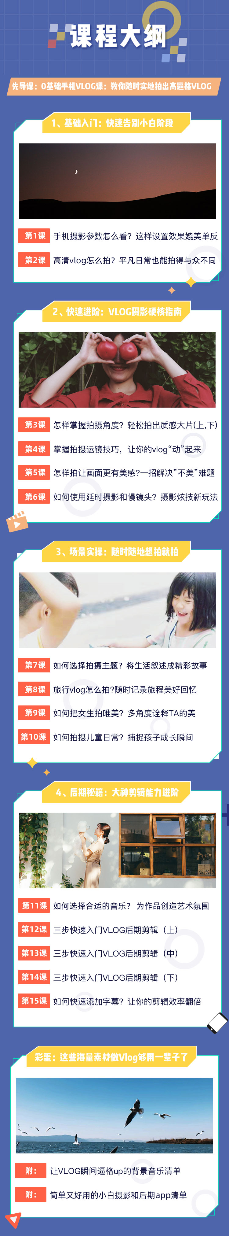 15节一学就会的0基础手机Vlog课：随时随地，用Vlog记录生活！