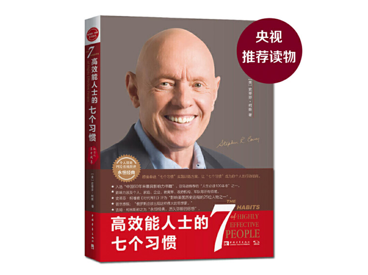 .jpg 高效能人士的七个习惯.jpg