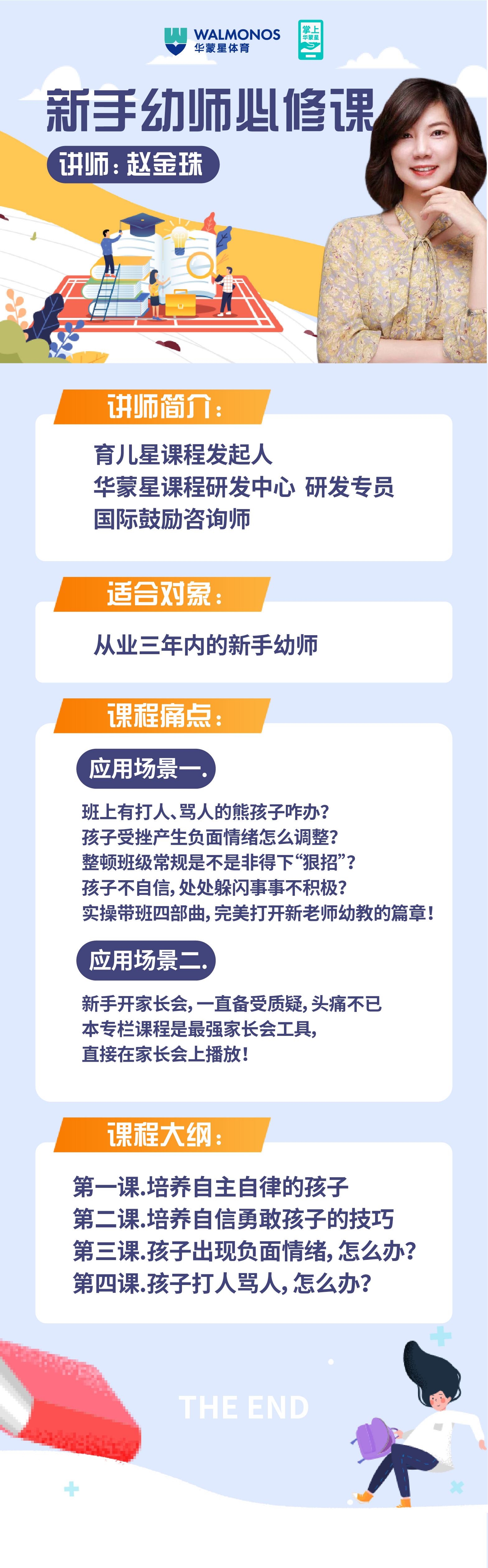 新手幼师必学经典科目
