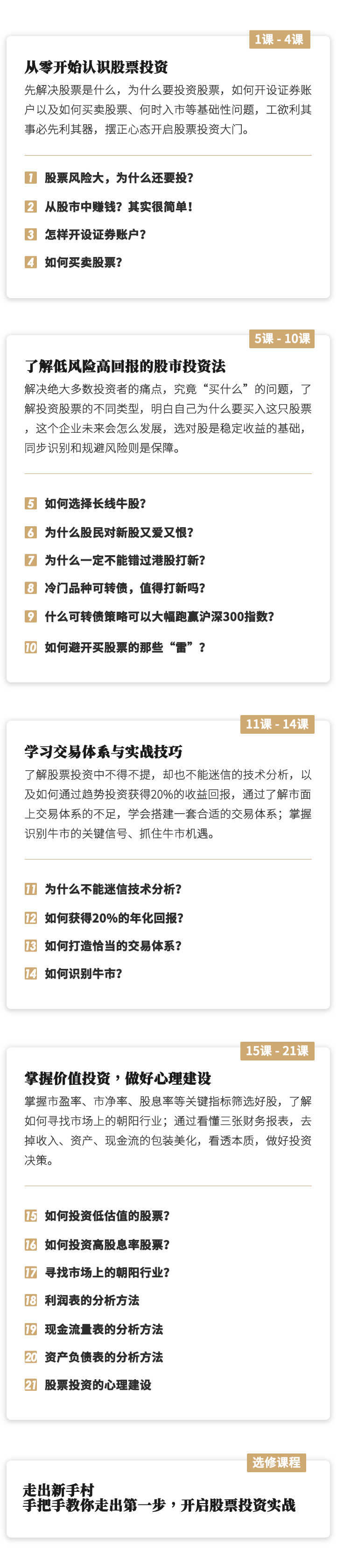 学好股票投资，轻松跑赢通胀