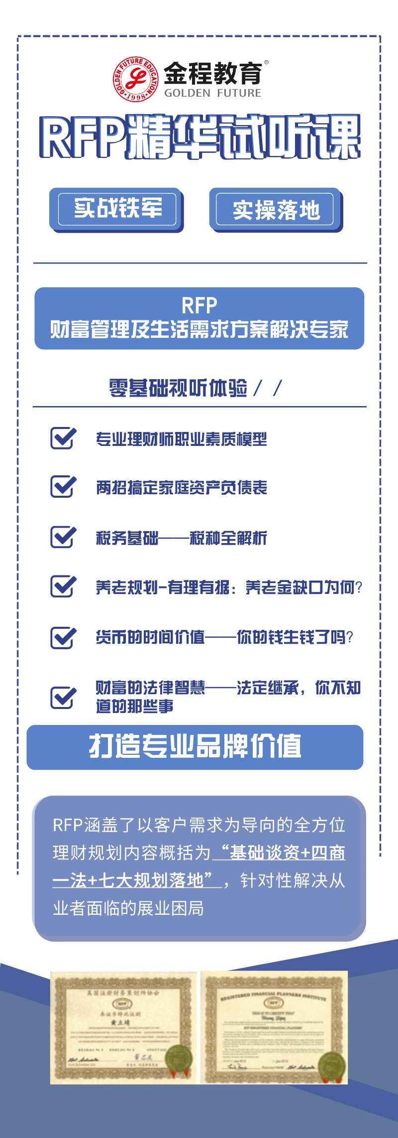 RFP零基础试听体验课