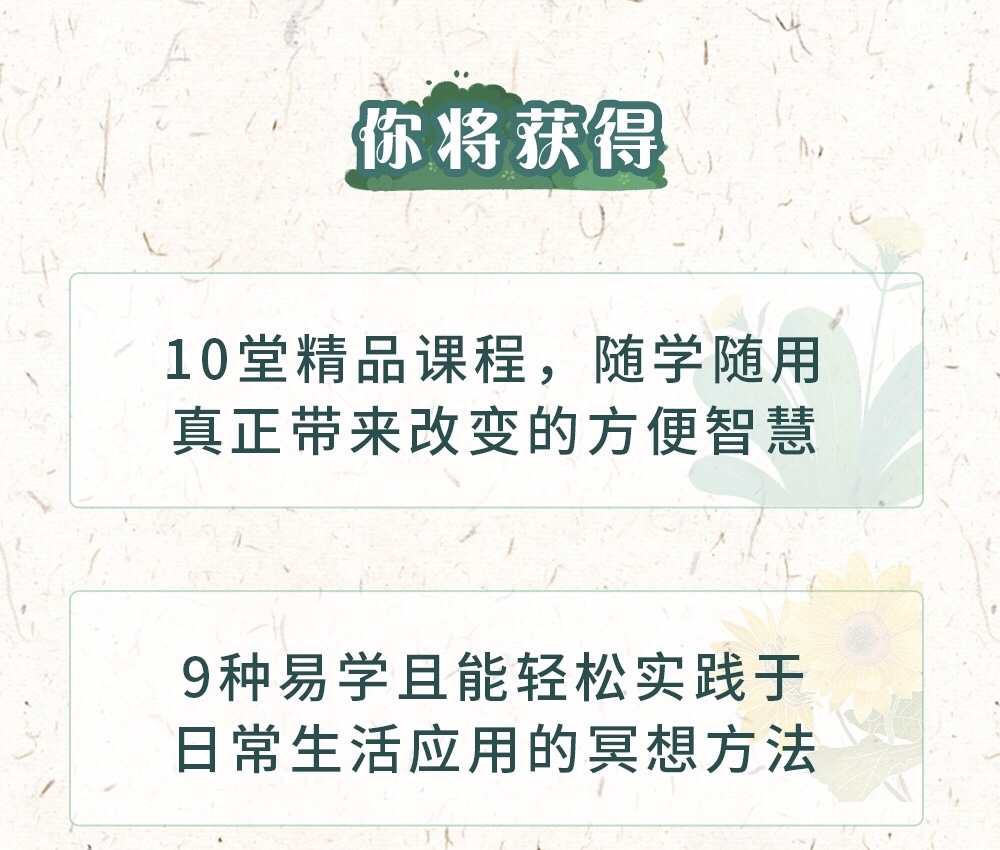开启心力量  | 轻冥想音频课