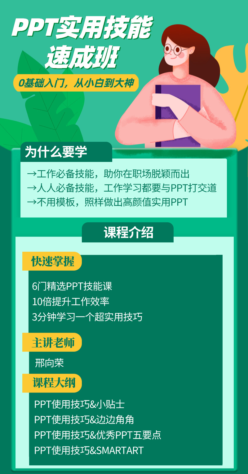 PPT技能的财务运用（PPT技能速成班）