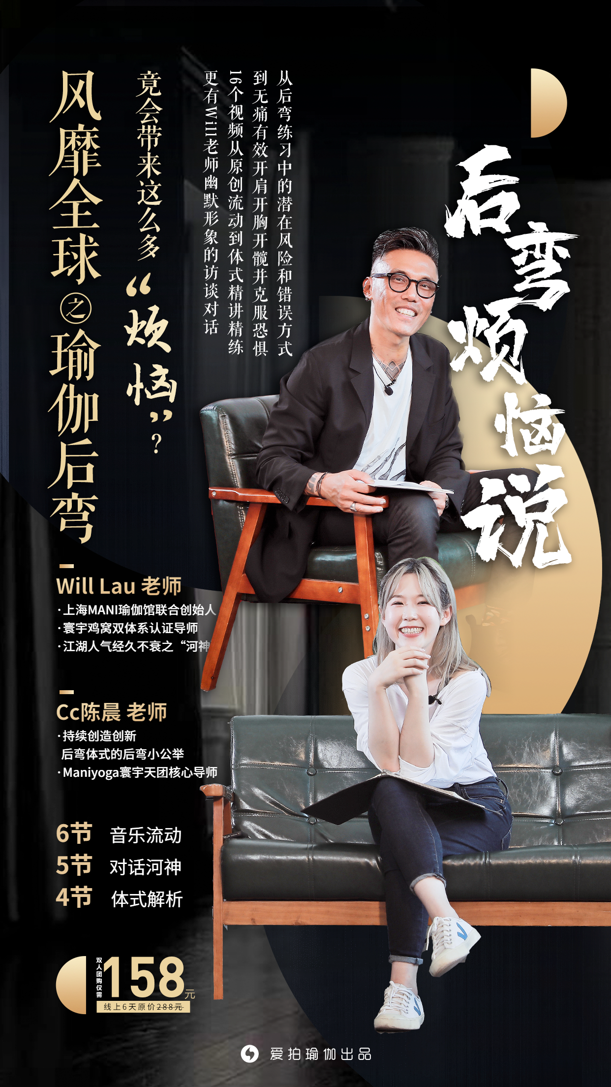 风靡全球的瑜伽后弯,竟有这么多“烦恼”?Will&Cc 15节超值课