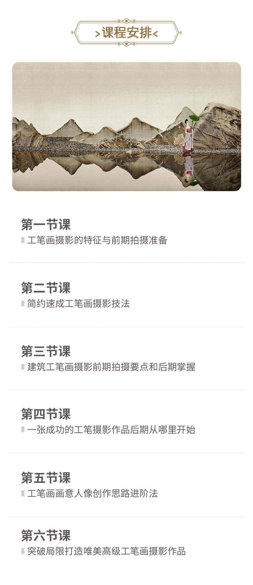 不是所有的工笔画都叫工笔画摄影