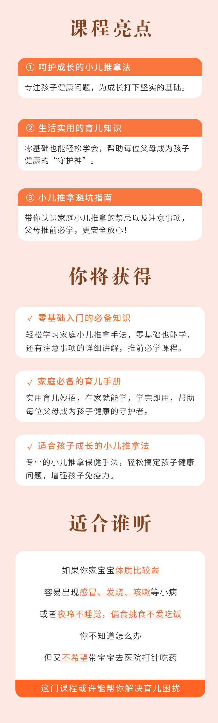 视频课 | 12节小儿推拿精品课，在家就能学，学完即用！