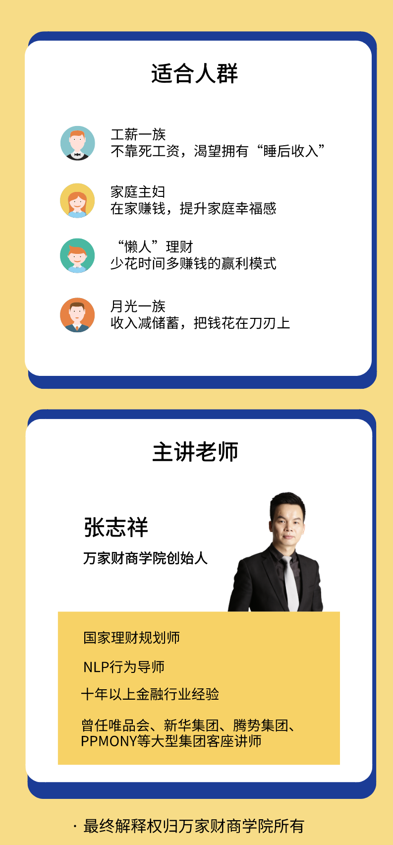 基金特训营--14天掌握基金投资