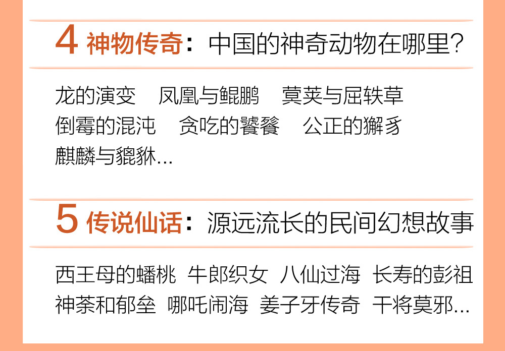 与孩子一起听的神话通识课
