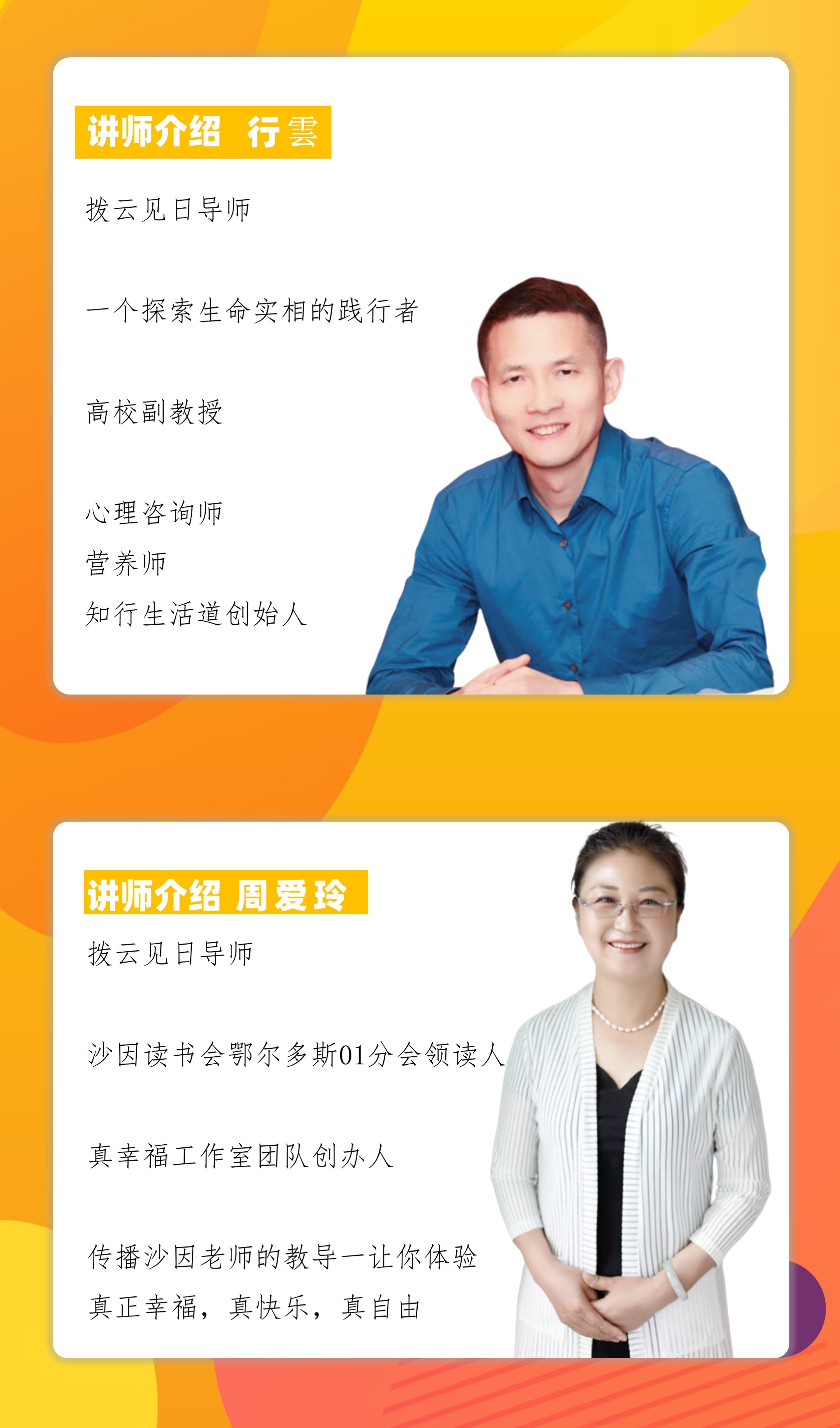 成长的力量——从人生不同现实阶段的应对 到生命本质体验的转化