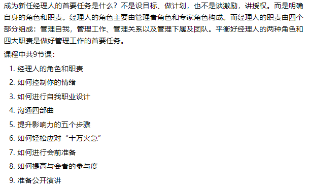 经理人的角色与职责
