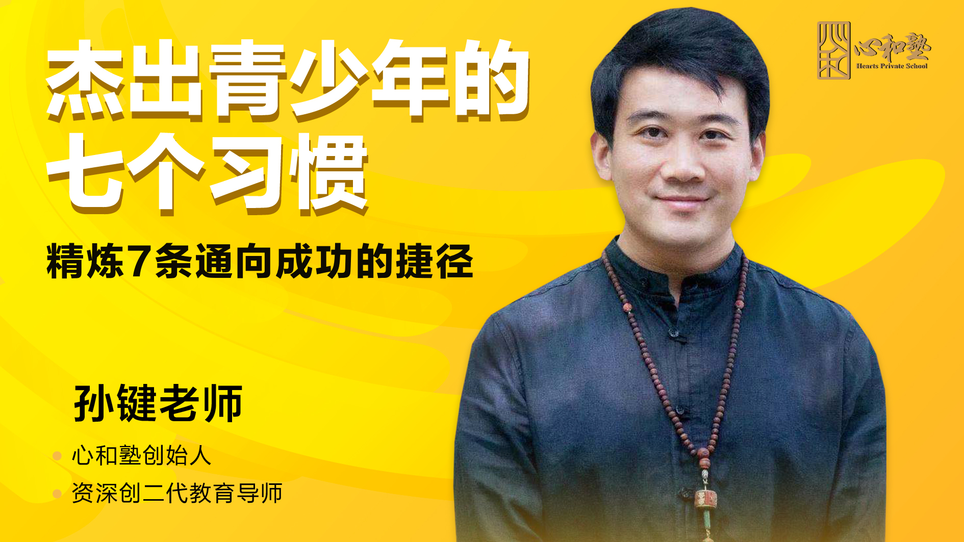 新升级-杰出青少年的7个习惯