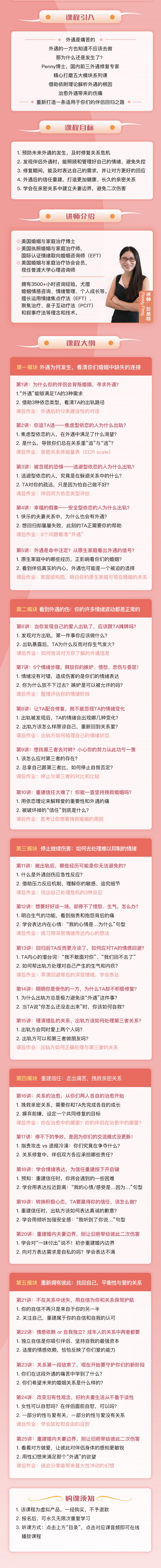 治愈外遇的创伤，25节课打通伴侣回归之路