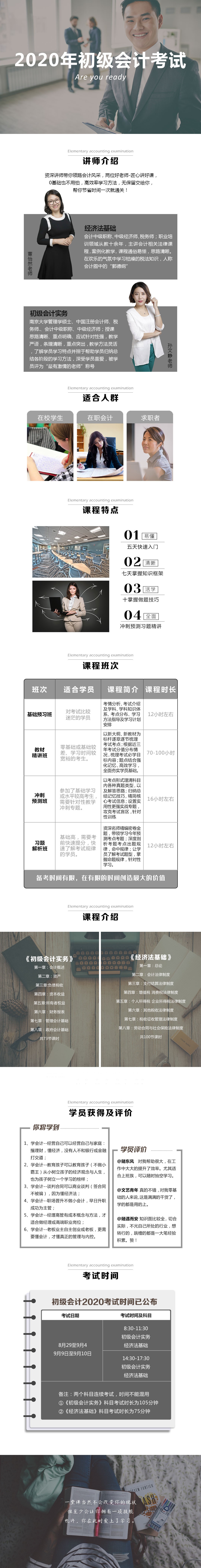 初级会计实务-教材精讲