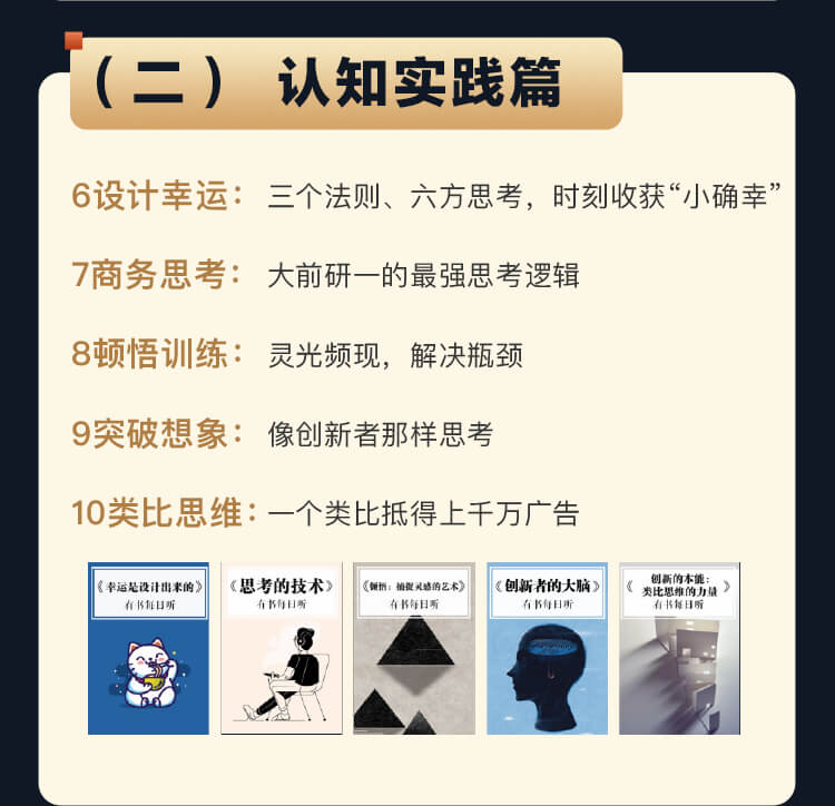 「思维进阶术」孟云剑认知书单40讲
