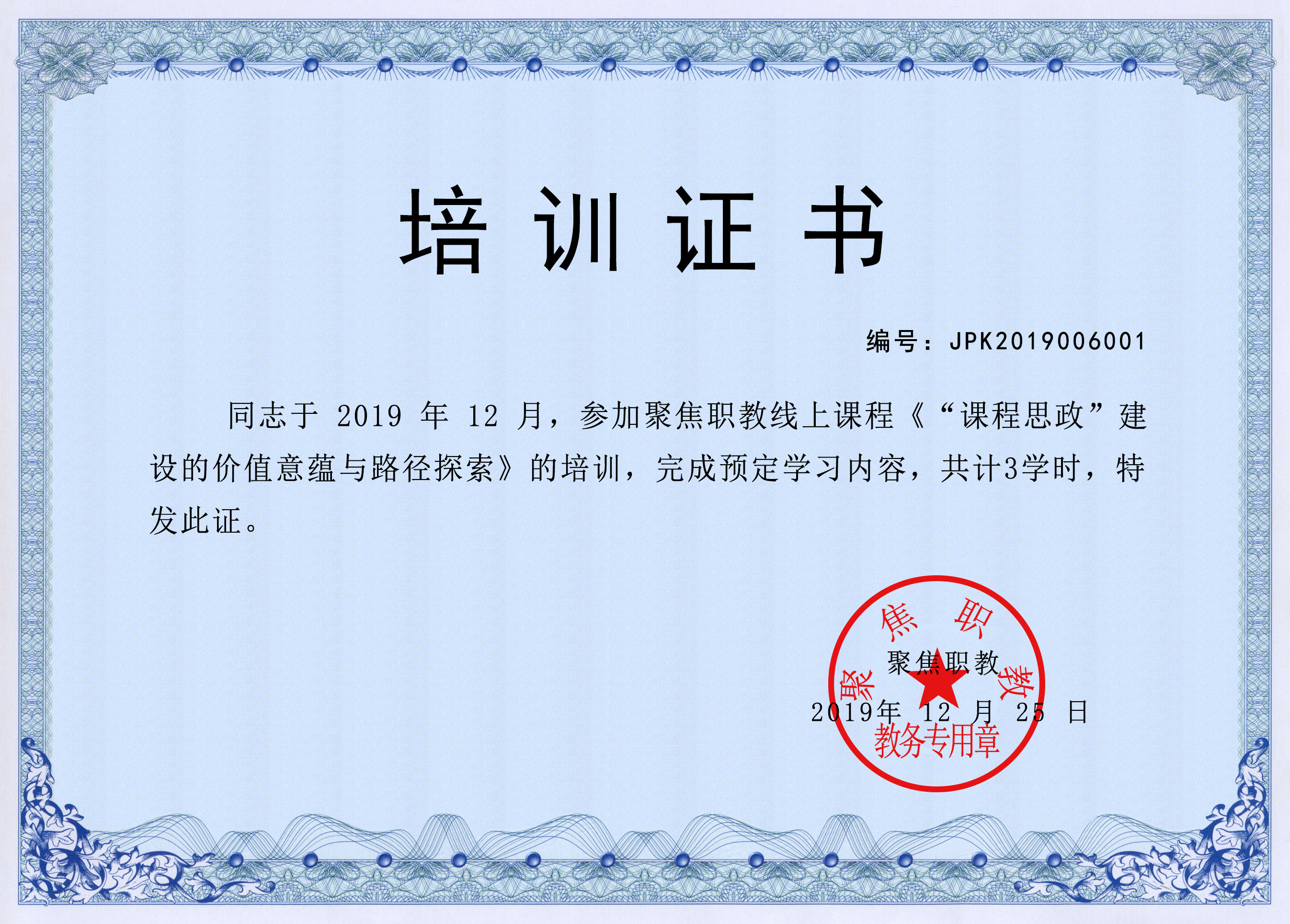 “课程思政”建设的价值意蕴与路径探索