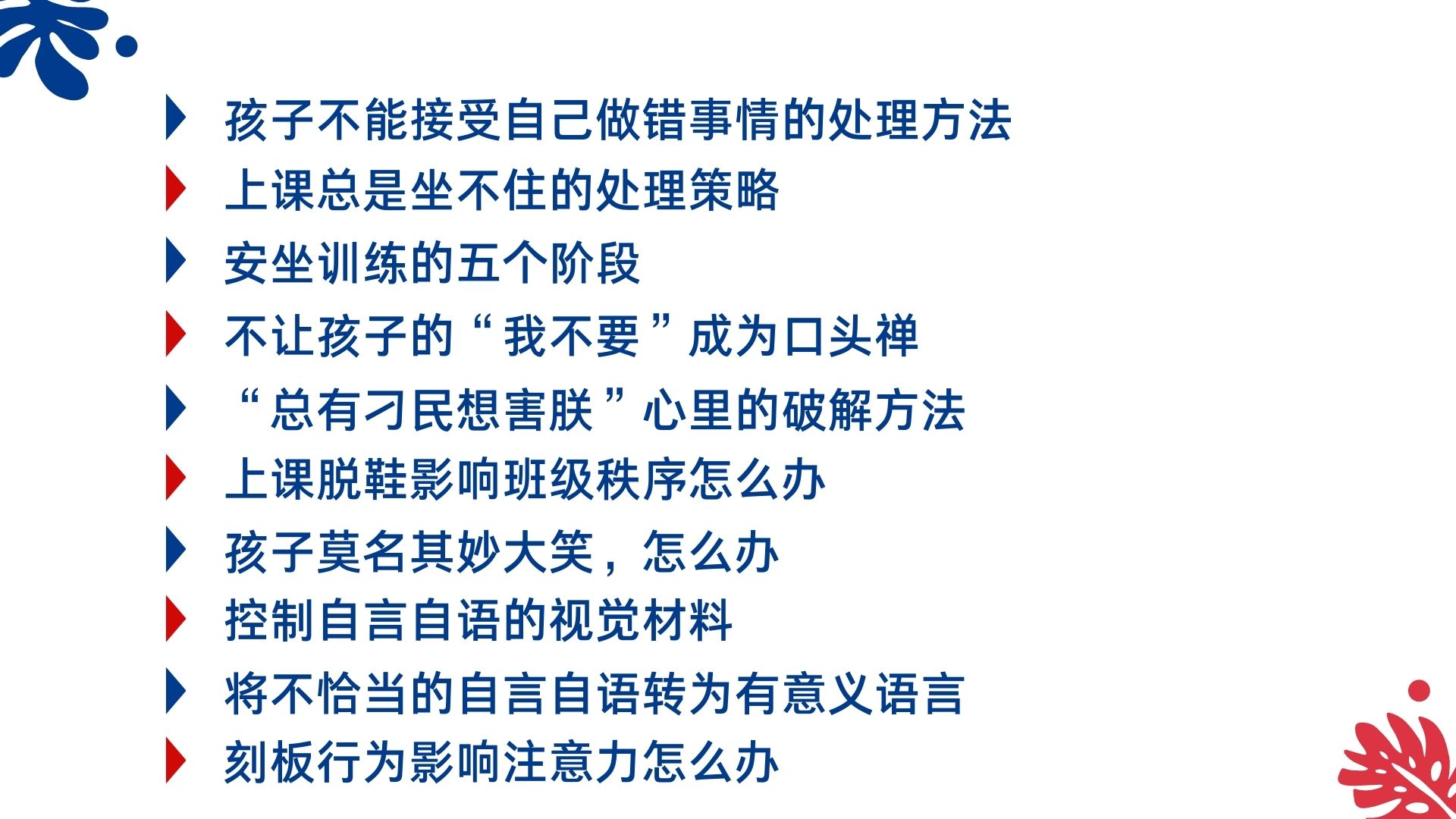 如何制定和实施融合教育计划（初阶）——影子老师技能培训