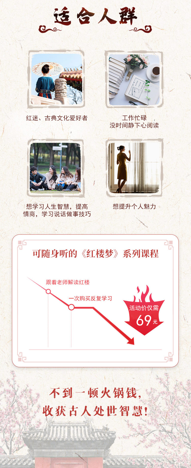 100个用得上的《红楼梦》智慧（上）