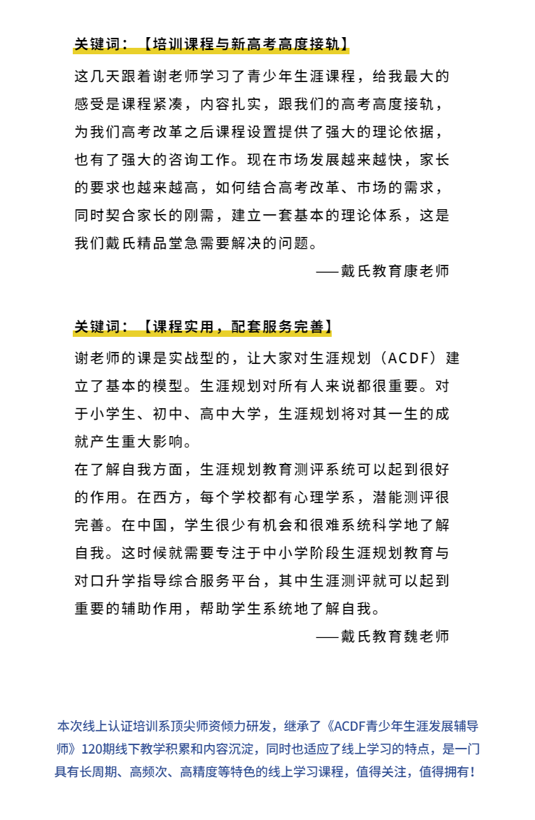 《青少年生涯辅导45讲》认证培训课程上线啦！