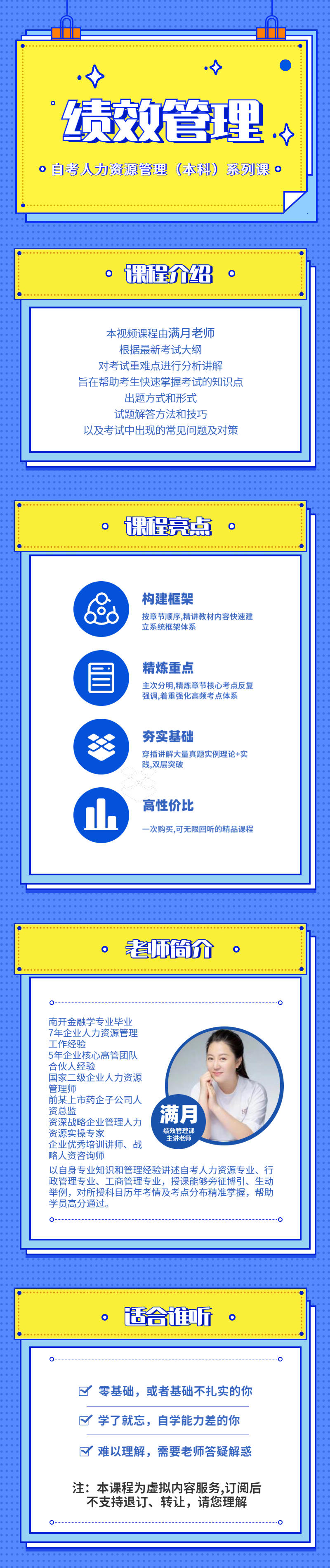 绩效管理精讲