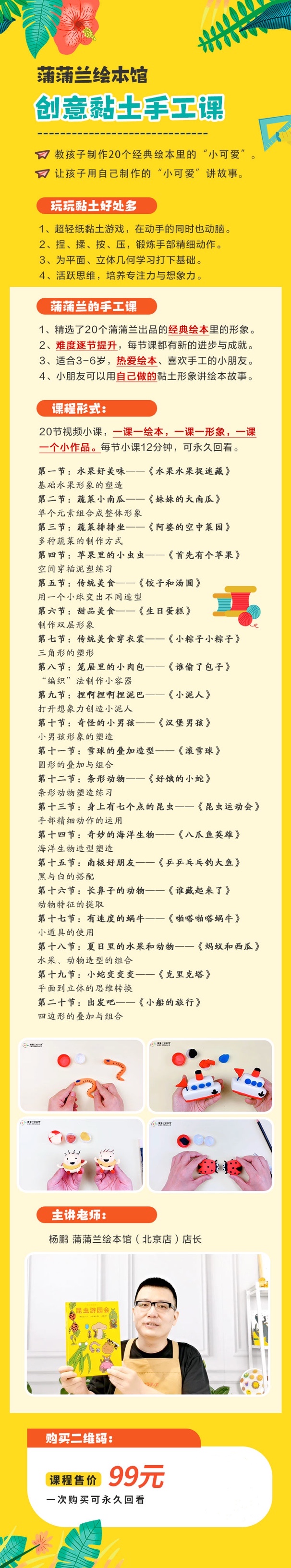蒲蒲兰绘本馆创意黏土手工课
