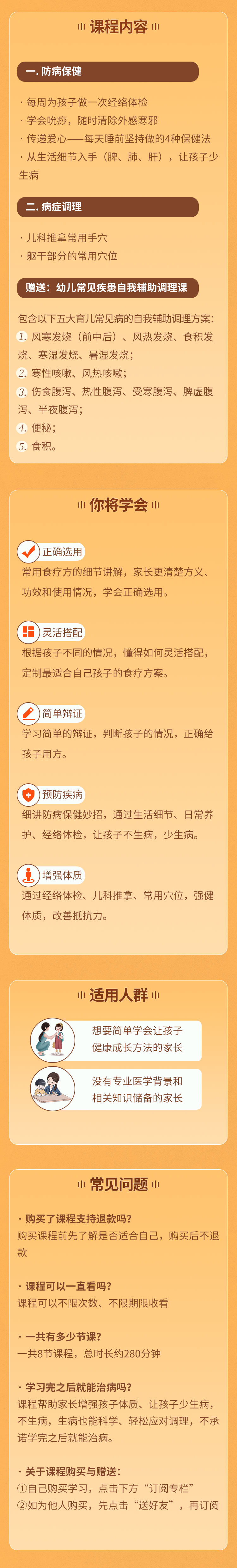 路新宇中医育儿课
