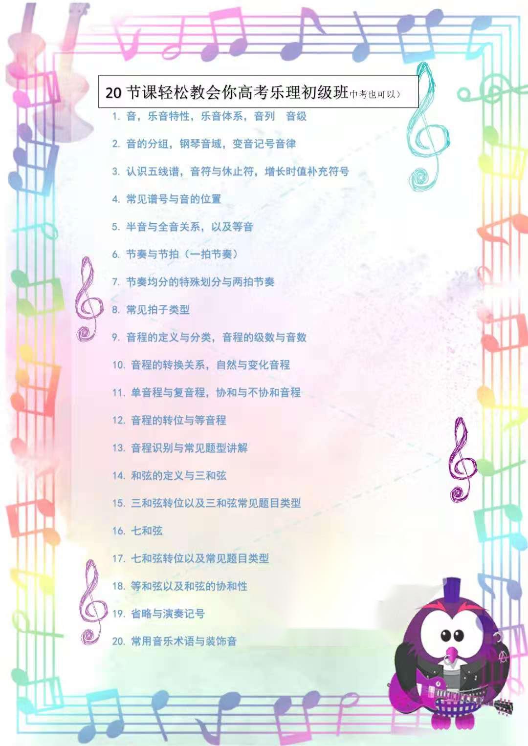 20节课轻松教会你音乐艺考乐理初级班