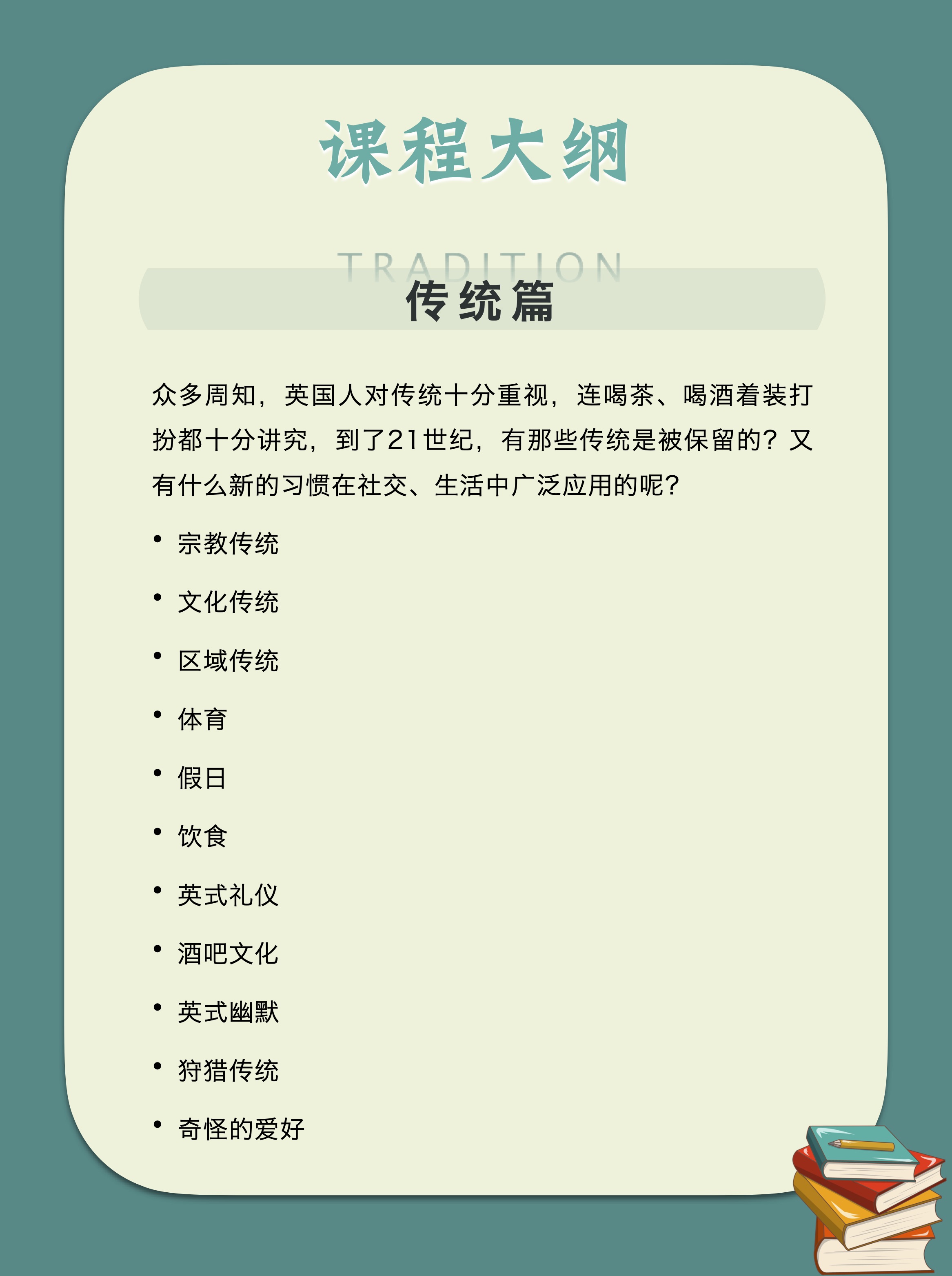 英伦文化概览——解读真实的英国现代社会和历史传统
