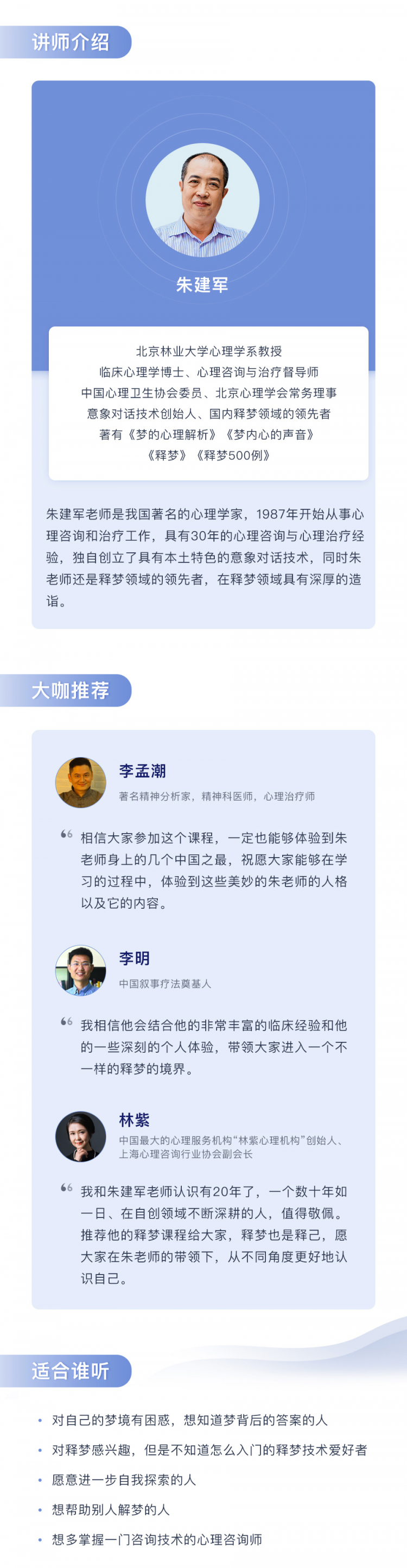 朱建军的24堂解梦课，成为自己的解梦师