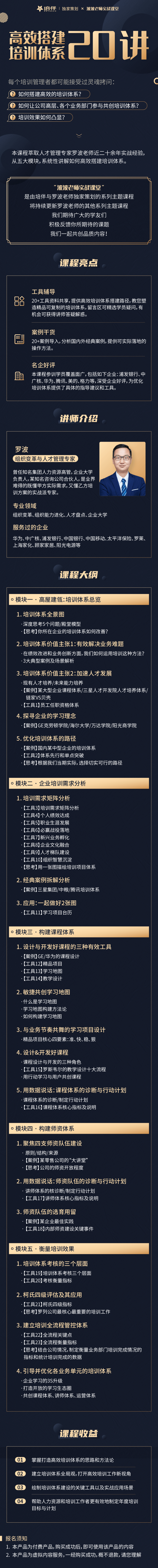 高效搭建培训体系20讲