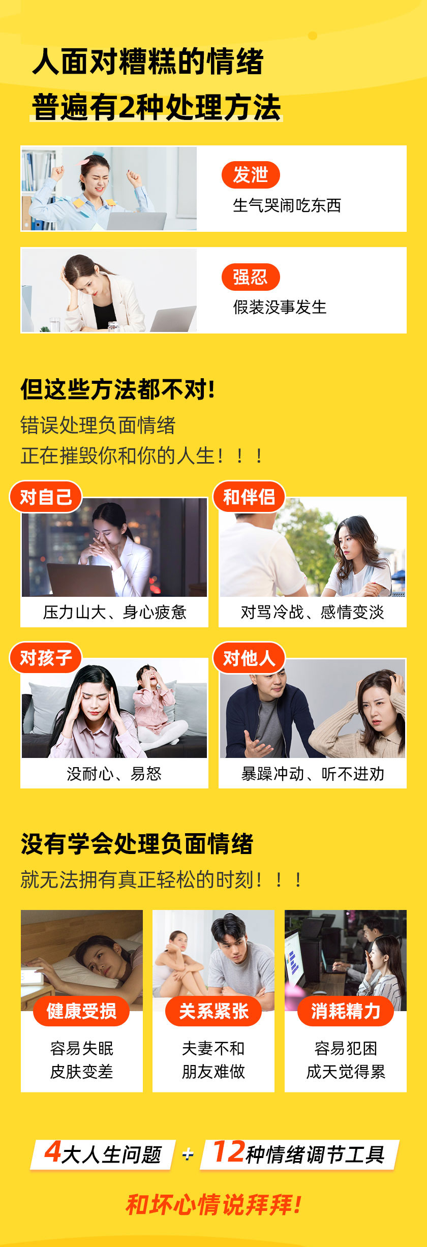 15堂情绪“断舍离”课，不再被他人左右情绪！