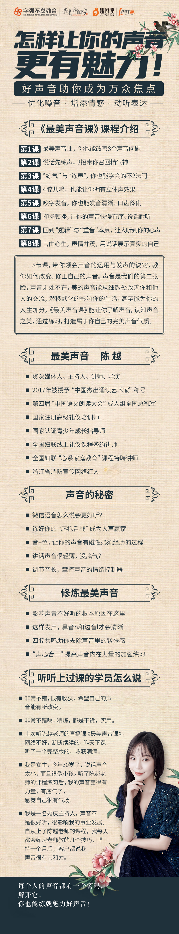 最美声音课-怎样让你的声音，更有魅力